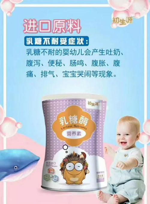 初生源 ,婴幼儿, 乳糖酶,功效
