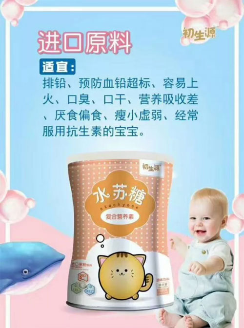 初生源  ,水苏糖,功效与作用