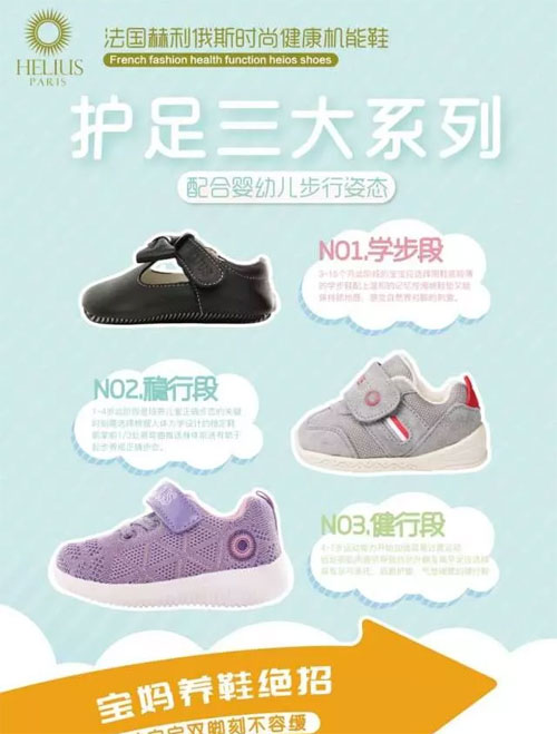 Helius,赫利俄斯,护足,保养清洁