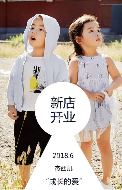 佰贝凯,童装,杰西凯,三店