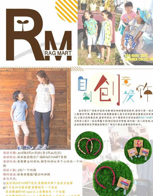 RagMart,爱佳乐,童装,创意DIY,益田
