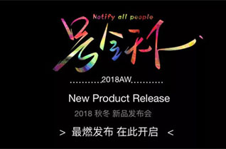 號令天下 來自uubuss 2018秋冬潮流盛宴的邀請函