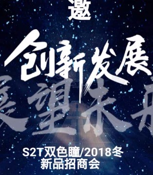 S2T双色瞳,S2T双色瞳品牌童装,S2T双色瞳童装招商加盟