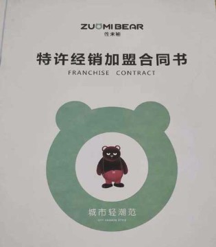 佐米熊,ZuoMiBear,佐米熊品牌招商加盟