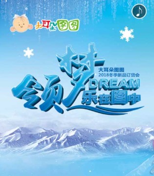 大耳朵图图,大耳朵图图童鞋,大耳朵图图品牌加盟