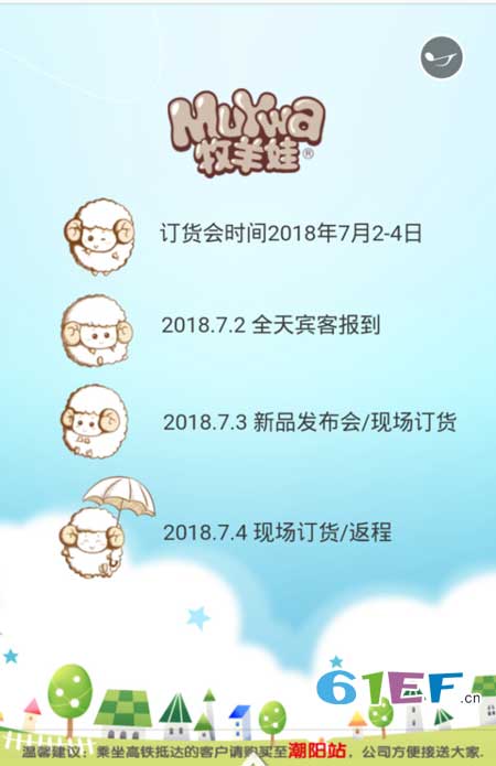 牧羊娃童裝品牌2019春夏新品訂貨會邀請函！