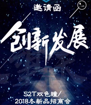 S2T,双色瞳,S2T双色瞳品牌童装
