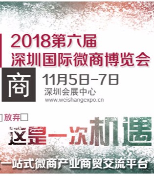 深圳国际微商博览会,深圳孕婴童展,纳可集团