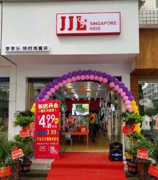 季季乐,JJL,季季乐童装加盟
