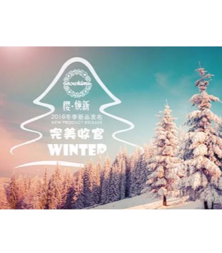 Snowkimi,2018年,冬季订货会
