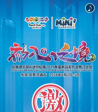 铅笔俱乐部,迷你铅笔,铅笔俱乐部童装