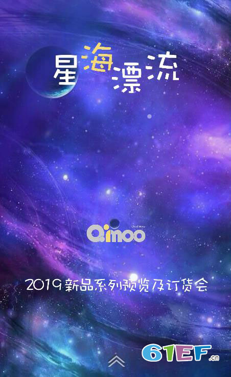 qimoo童裝品牌2019新品系列預覽訂貨會即將開幕！