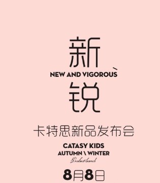 卡特思,卡特思童装,卡特思品牌加盟
