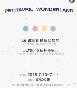 贝甜,PetitAvril,贝甜品牌加盟