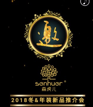 森虎儿,森虎儿品牌童装,森虎儿童装加盟