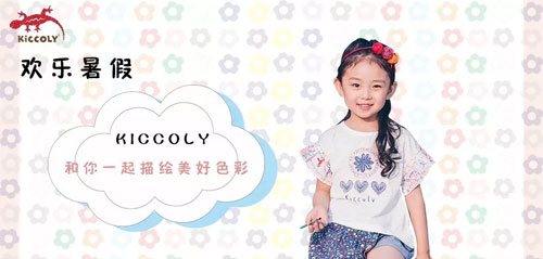 KICCOLY,童装,暑假
