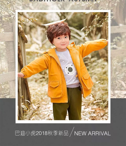 巴迪小虎2018“秋动韵律”秋季新品上市啦!