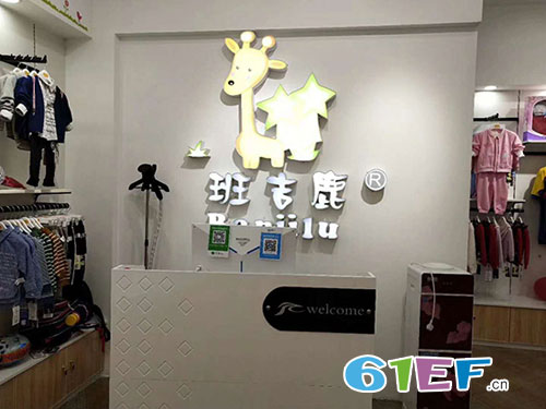 喜讯!班吉鹿童装品牌遵义华诚大都汇店盛大开业!