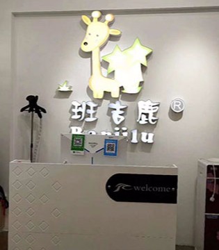班吉鹿,班吉鹿童装,班吉鹿品牌童装
