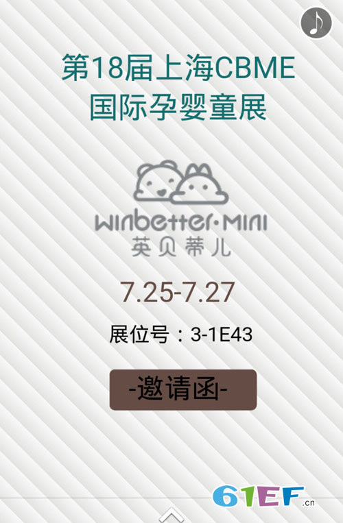 喜讯!英贝蒂儿品牌即将亮相CBME国际孕婴童展!