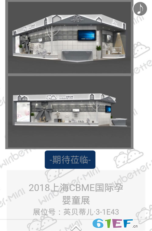 喜讯!英贝蒂儿品牌即将亮相CBME国际孕婴童展!