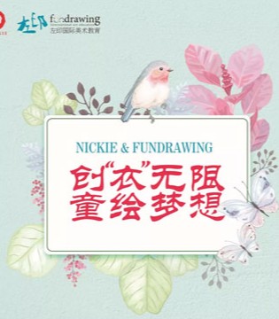 NICKIE,童装,设计师