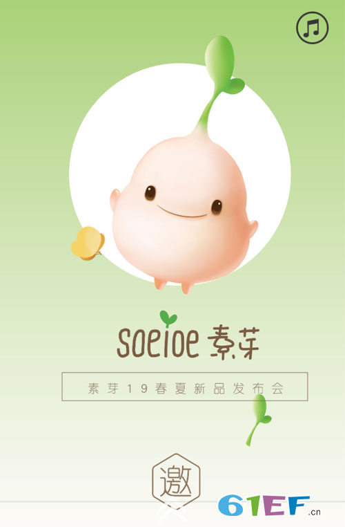 素芽婴幼儿品牌2019春夏新品发布会邀请函!