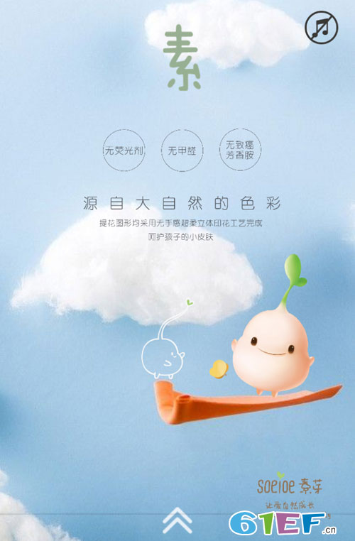 素芽婴幼儿品牌2019春夏新品发布会邀请函!