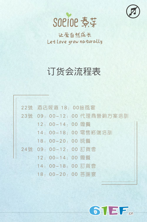 素芽婴幼儿品牌2019春夏新品发布会邀请函!