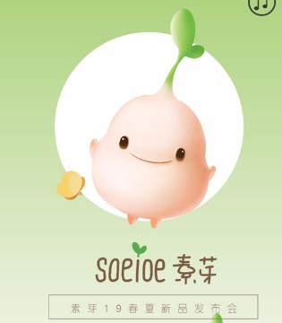 素芽童装品牌,soeioe,素芽童装加盟