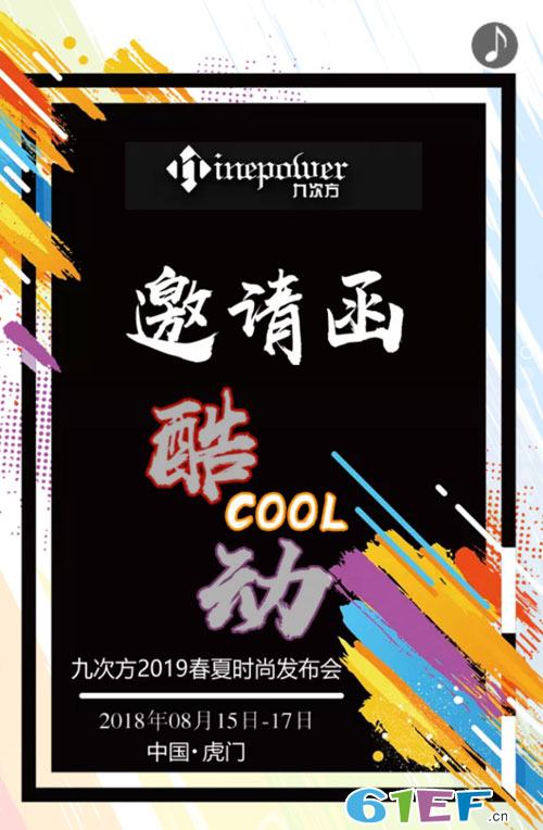 喜訊!九次方童裝品牌2019春夏新品訂貨會即將開幕!