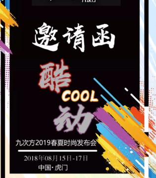 九次方品牌加盟,NinePower,九次方夏季新品