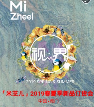 米芝儿童装,米芝儿品牌,米芝儿品牌童装招商加盟