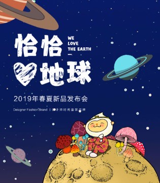 欧恰恰&恰贝贝,欧恰恰童装,恰贝贝童装