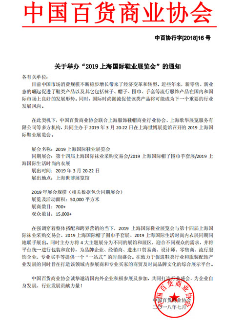 鞋帽,国际鞋业展览会,品牌