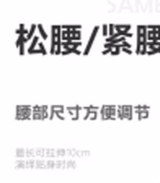 飒美特, 校服,尺码调节设计