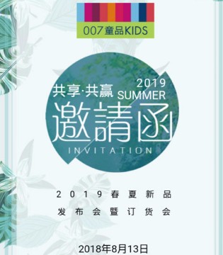 007童品,007童品品牌加盟,零零柒童品