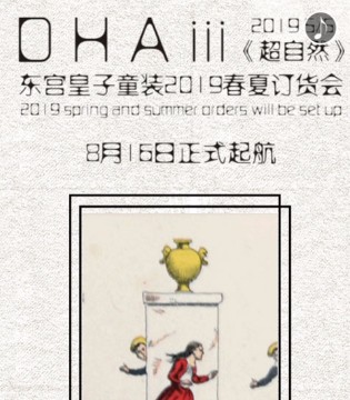东宫皇子,DHAiii,东宫皇子童装品牌加盟