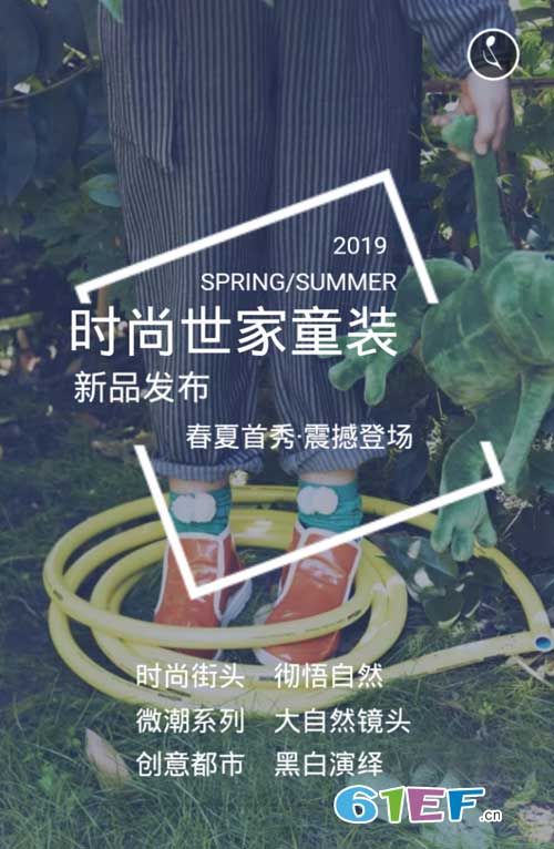 時尚世家童裝丨2019春夏新品發布會暨訂貨會邀請函！