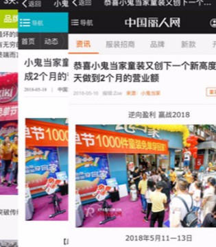 小鬼当家,童装,行业,新零售