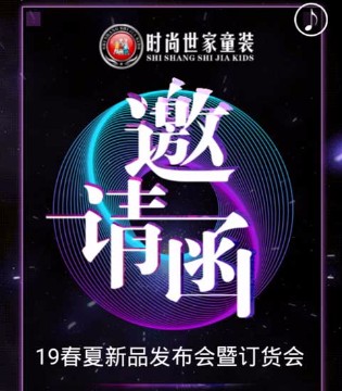 时尚世家童装,时尚世家加盟,时尚世家品牌