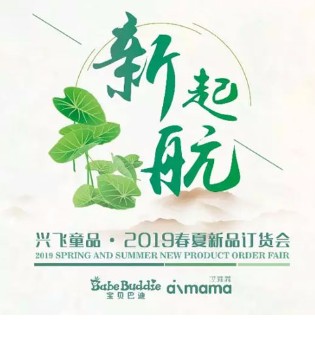 宝贝巴迪,2019春夏,订货会