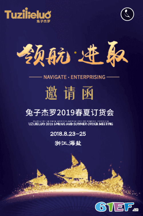 邀請函：兔子杰羅童裝品牌2019春夏新品訂貨會！