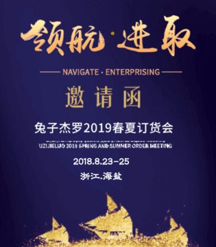 兔子杰罗,兔子杰罗童装,兔子杰罗品牌加盟