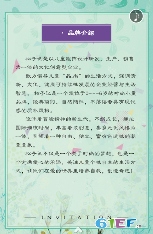 松子記童裝品牌2019春夏新品訂貨會邀您參展！