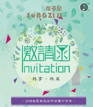 松子记,松子记童装,松子记品牌加盟