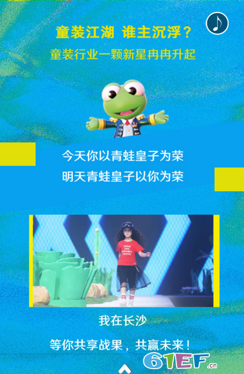 “戰(zhàn)長(zhǎng)沙·享未來(lái)”·青蛙皇子童裝2019春夏新品訂貨會(huì)！