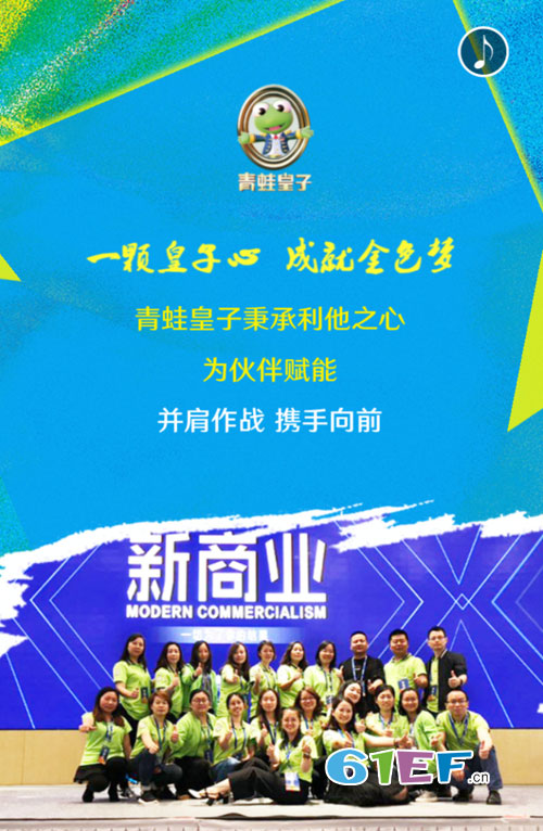 “戰(zhàn)長(zhǎng)沙·享未來(lái)”·青蛙皇子童裝2019春夏新品訂貨會(huì)！