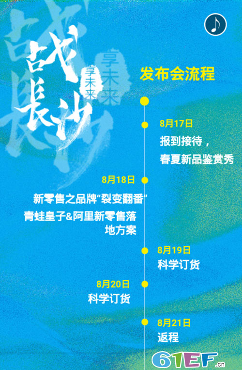 “戰(zhàn)長(zhǎng)沙·享未來(lái)”·青蛙皇子童裝2019春夏新品訂貨會(huì)！