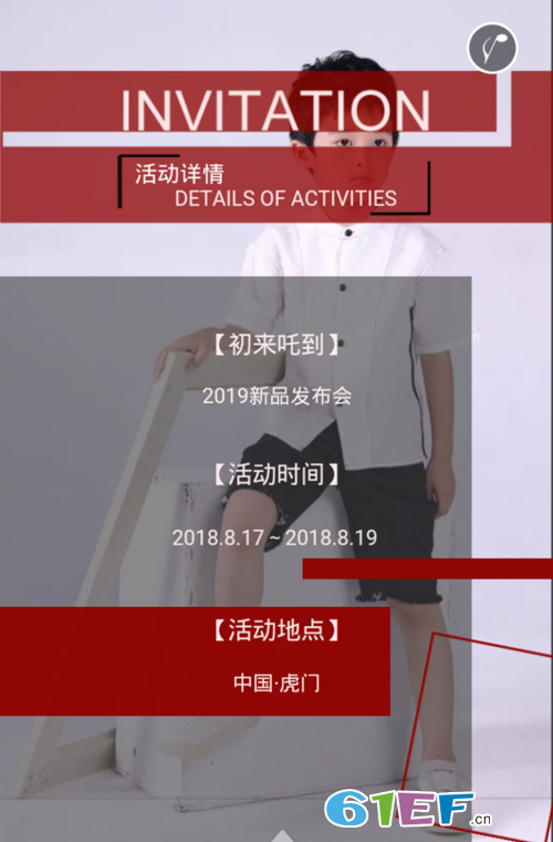 邀請函——帝柒班“初來吒到”2019春夏新品主題訂貨會!